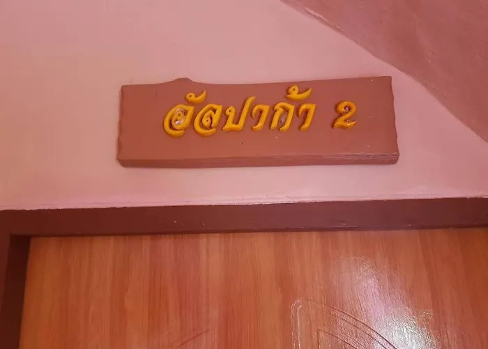 รีสอร์ท Baankonmai *